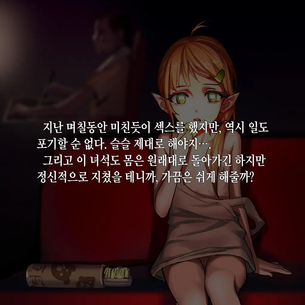Tsuuhan Elf (Decensored)